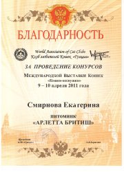 благодарность